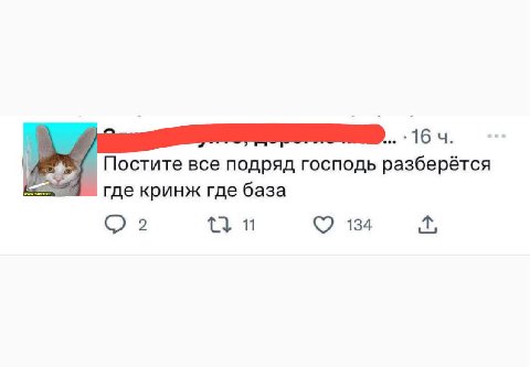16 Постите все подряд господь разберётся где кринж где база 2 11 134
