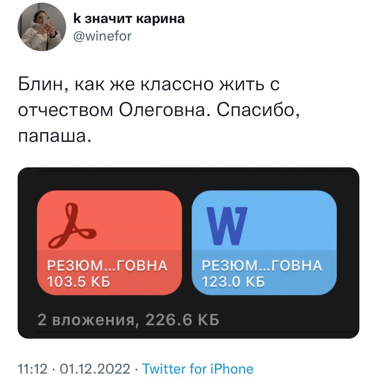 К значит карина @winefor Блин, как же классно жить с отчеством Олеговна. Спасибо, папаша. РЕЗЮМ...ГОВНА РЕЗЮМ...ГОВНА 103.5 123.0 11:12 01.12.2022 Twitter for iPhone
