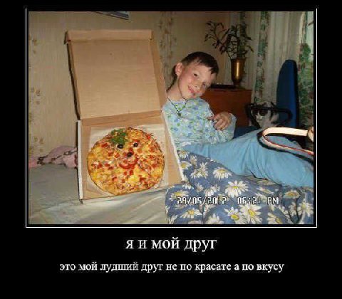 4 i| я и мой друг это мой лудший друг не по красате а по вкусу