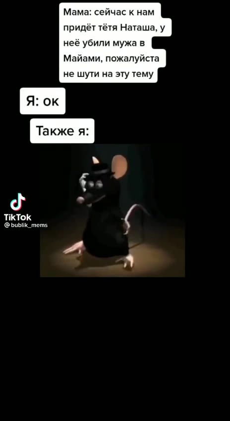 Мама: сейчас к нам придёт тётя Наташа, у неё убили мужа в Майами, пожалуйста не шути на эту тему
