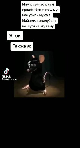 Мама: сейчас к нам придёт тётя Наташа, у неё убили мужа в Майами, пожалуйста не шути на эту тему
