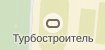 Турбостроитель