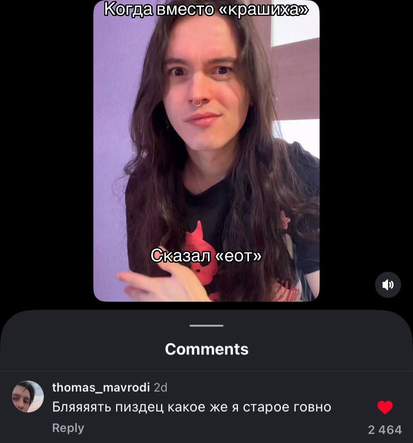Когда вместо «крашиха» Сказал «еот» Comments thomas_mavrodi Бляяяять пиздец какое же я старое говно