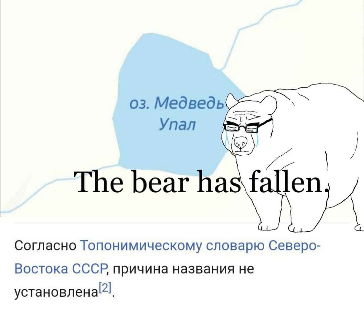 03. Медведь Упал The bear has\f len Согласно Топонимическому словарю CeBepo- Востока CCCP, причина названия не
