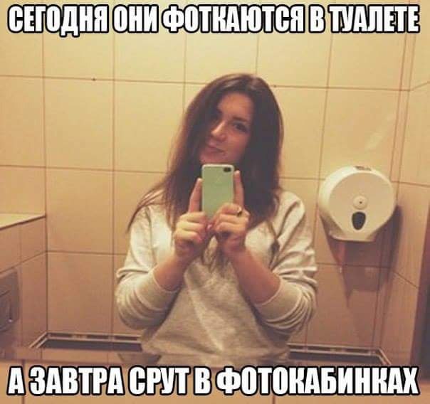 ТУАЛЕТЕ СЕГОДНЯ А ЗАВТРА СРУТ В
