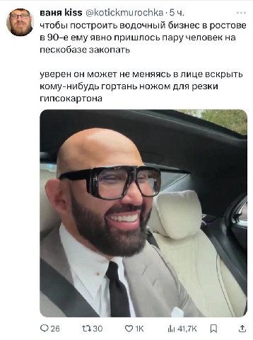 ваня kiss @kotickmurochka:5 чтобы построить водочный бизнес в ростове в ему явно пришлось пару человек на пескобазе закопать уверен он может не меняясь в лице вскрыть кому-нибудь гортань ножом для рез