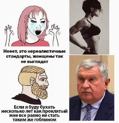 у Нееет, это нереалистичные стандарты, женщины так не выглядят a 4 Если я буду бухать 4 несколько лет как проклятый мне все равно не стать таким же гоблином