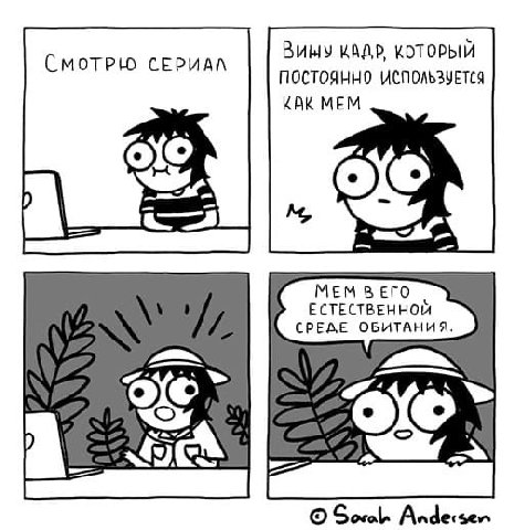 КАДР, КОТОРЫЙ СЕРИАЛ постоянно ИСПОЛЬЗУЕТСЯ КАК МЕМ i My MEM ЕСТЕСТВЕННОЙ СРЕДЕ ОБИТАНИЯ. 4 Andersen