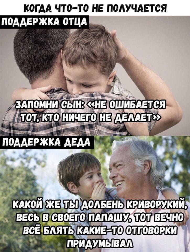 КОГДА ЧТО-ТО НЕ ПОЛУЧАЕТСЯ ПОДДЕРЖКА ОТЦА ‚ЗАПОМНИ ОШИБАЕТСЯ. ТОТ, КТО ПОДДЕРЖКА AEAA №9 a КАКОЙ ДОЛБЕНЬ ВЕСЬ В СВОЕГО BCE БЛЯТЬ. КАКИЕ-ТО[ОТГОВОРКИ\