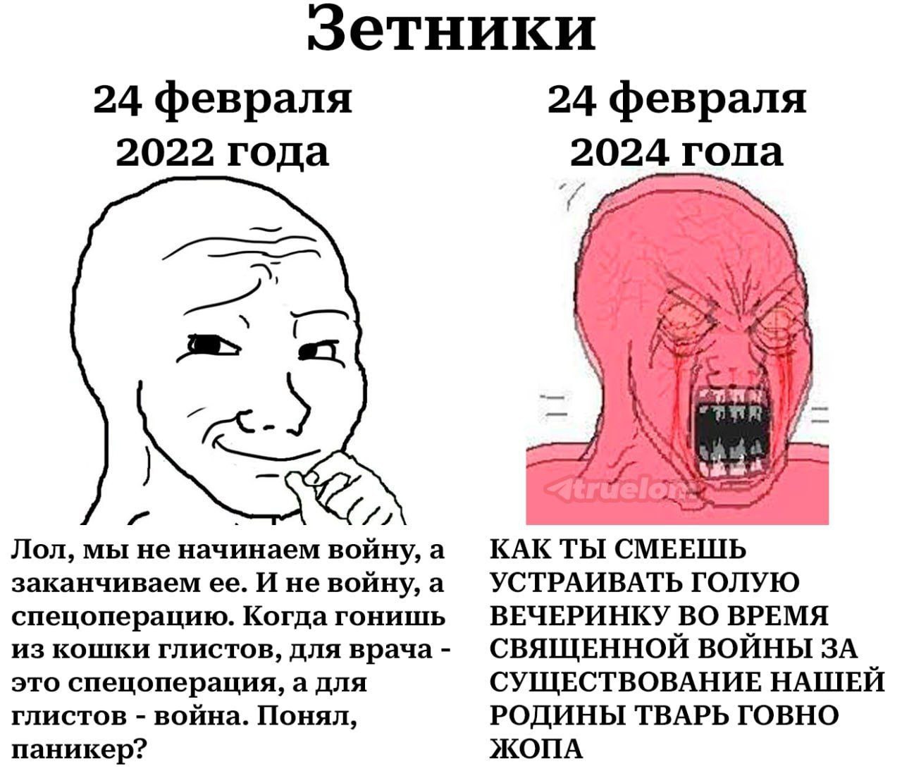 Зетники 24 февраля 24 февраля 2 2022 года 024 гопа 4, Лол, мы не начинаем войну, а КАК ТЫ СМЕЕШЬ заканчиваем ее. И не войну, а УСТРАИВАТЬ ГОЛУЮ спецоперацию. Когда гонишь ВЕЧЕРИНКУ ВО ВРЕМЯ из кошки г