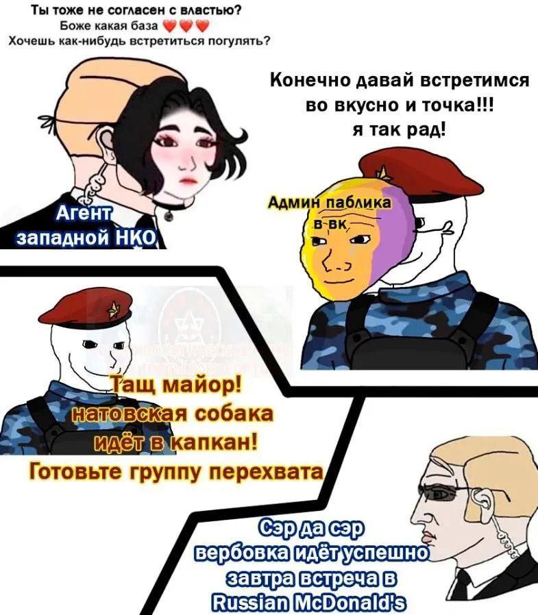 Ты тоже не согласен с властью? Боже какая база Хочешь как-нибудь встретиться погулять? Конечно давай встретимся во вкусно и точка!!! я так рад! Агент Админ паблика западной НКО -2 Тащ майор! натовская