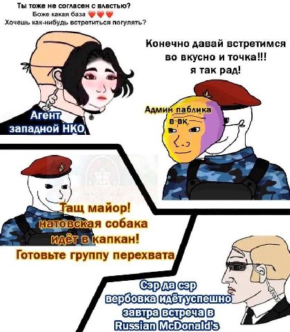 Ты тоже не согласен с властью? Боже какая база Хочешь как-нибудь встретиться погулять? Конечно давай встретимся во вкусно и точка!!! я так рад! Агент Админ паблика западной НКО -2 Тащ майор! натовская