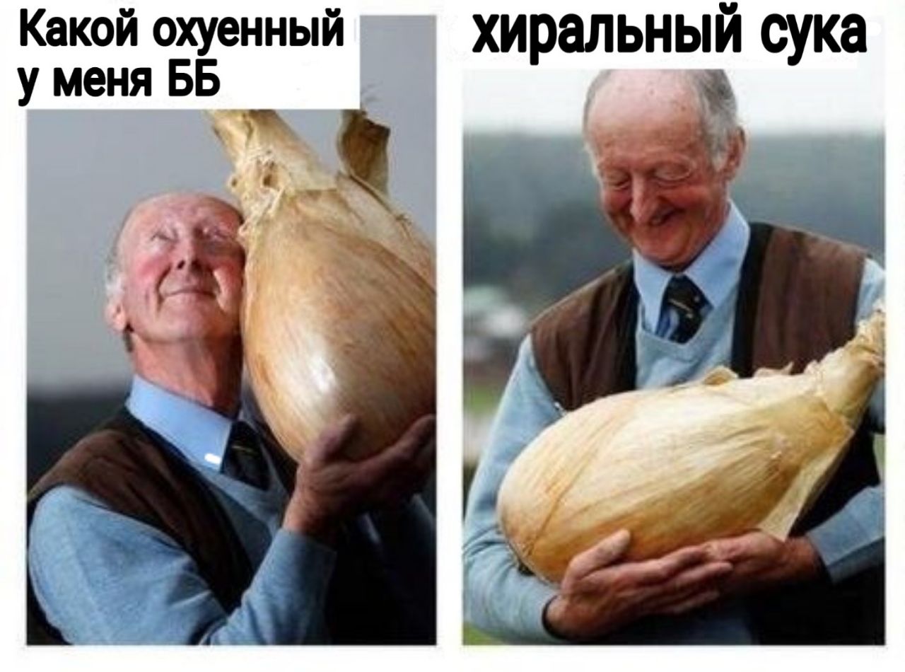 Какой охуенный Хиральный сука у меня 3 (3 [4