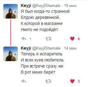 Keyji 19 мин Я был когда-то странной Engoto деревянной К которой в магазине Никто не подойдёт. 4 1 Я 4 Keyji @KeyjiShemale 14 мин Теперь я испаритель И всяк хуев любитель При встрече сразу же В рот ме