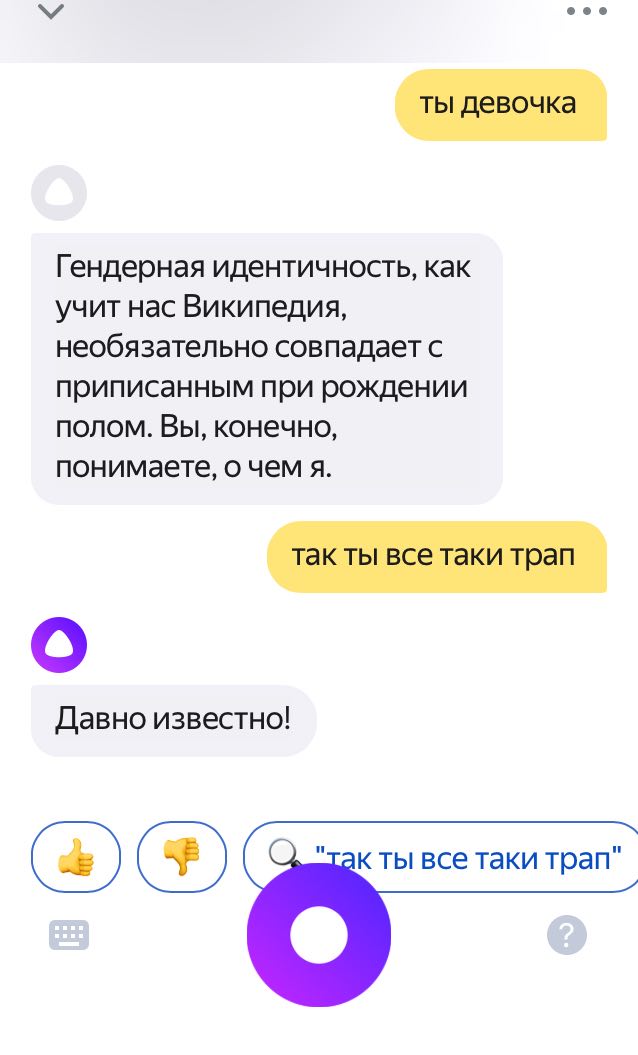 ты девочка Гендерная идентичность, как учит нас Википедия, необязательно совпадает с приписанным при рождении полом. Вы, конечно, понимаете, о чем я. так ты все таки трап о Давно известно! и кты все т