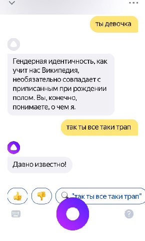 ты девочка Гендерная идентичность, как учит нас Википедия, необязательно совпадает с приписанным при рождении полом. Вы, конечно, понимаете, о чем я. так ты все таки трап о Давно известно! и кты все т