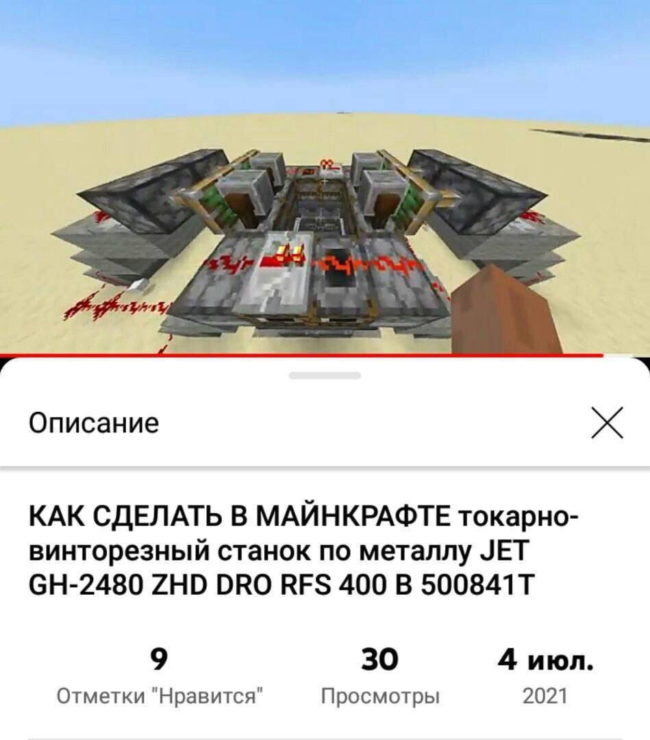 Описание КАК СДЕЛАТЬ В МАЙНКРАФТЕ токарно- винторезный станок по металлу JET ZHD DRO RFS 400 В 9 30 4 июл. Отметки "Нравится" Просмотры 2021