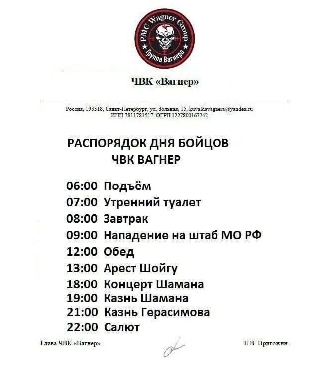 8 UBK «Вагнер» Россия. 193318, Санкт-Петербург, 15, ИНН 7811783517. ОГРН 1227800167242 РАСПОРЯДОК ДНЯ БОЙЦОВ ЧВК ВАГНЕР 06:00 Подъём 07:00 Утренний туалет 08:00 Завтрак 09:00 Нападение на штаб 12:00 О