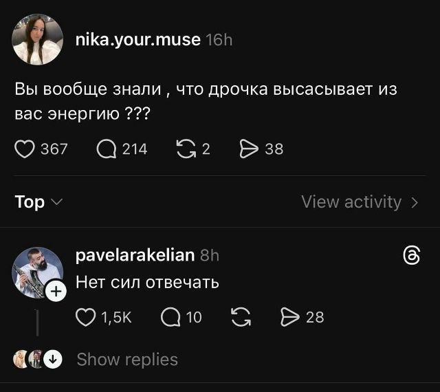 nika.your.muse Вы вообще знали что дрочка высасывает из вас энергию Тор pavelarakelian Нет сил отвечать