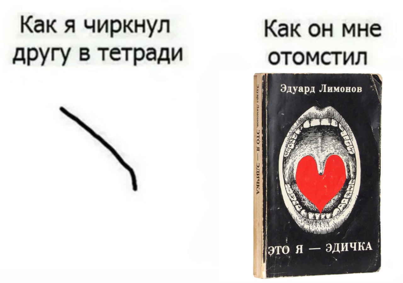 Как я чиркнул Как он мне другу в тетради отомстил Эдуард Лимонов i это Я