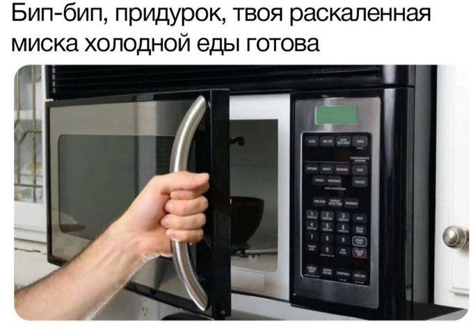 Бип-бип, придурок, твоя раскаленная миска холодной еды готова ‘2