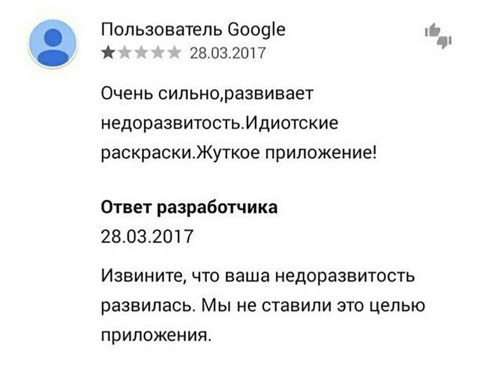 Пользователь Google 28.03.2017 Очень сильно,развивает недоразвитость.Идиотские раскраски.Жуткое приложение! Ответ разработчика 28.03.2017 Извините, что ваша недоразвитость развилась. Мы не ставили это