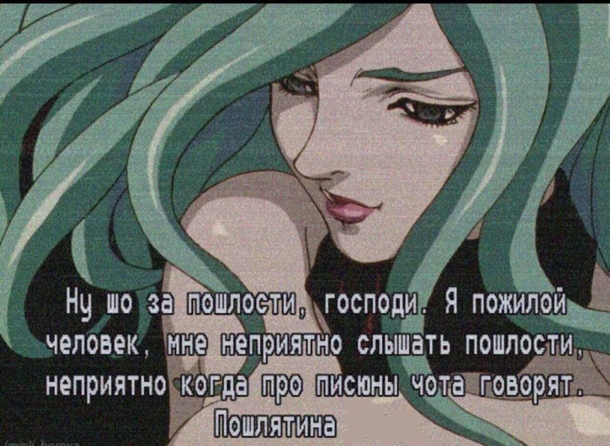 господи. Я пожилой человек, мнезнеприятно пошлости, неприятно когдазпро. писюны, чота