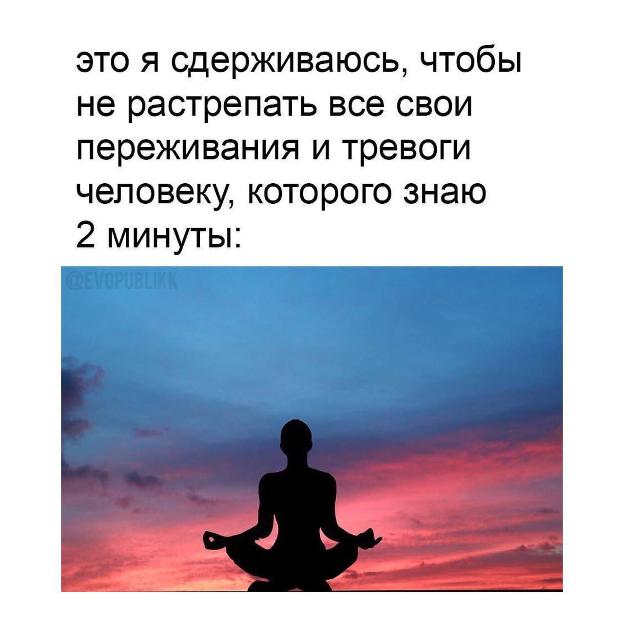 это я сдерживаюсь, чтобы не растрепать все свои переживания и тревоги человеку, которого знаю 2 минуты: