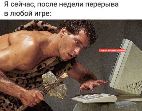 Я сейчас, после недели перерыва в любой игре: