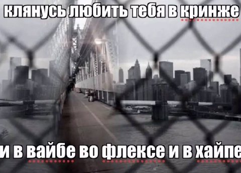 клянусь любить тебя в кринже ивваибе во в хаипе