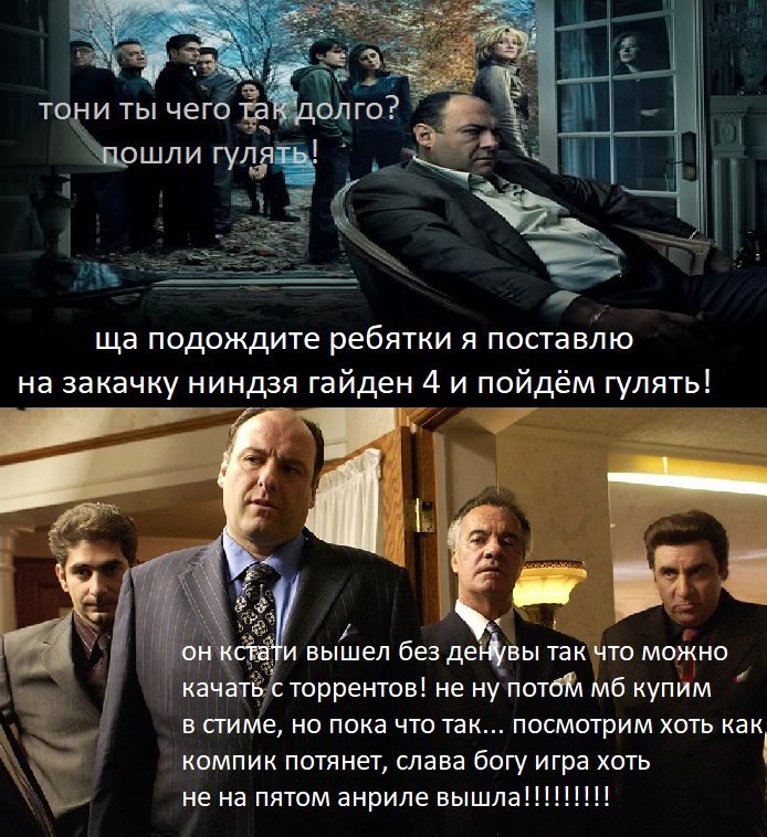 тони ты чего пошли гулять! у подождите ребятки я поставлю на закачку ниндзя гайден 4 и пойдём гулять! 4 A кста, и вышел без деНувы так что можно качать с торрентов! не ну потбМ купим в стиме, но пока 