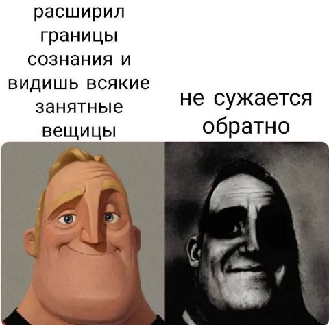 расширил границы сознания и видишь всякие занятные не сужается вещицы обратно 4 a)