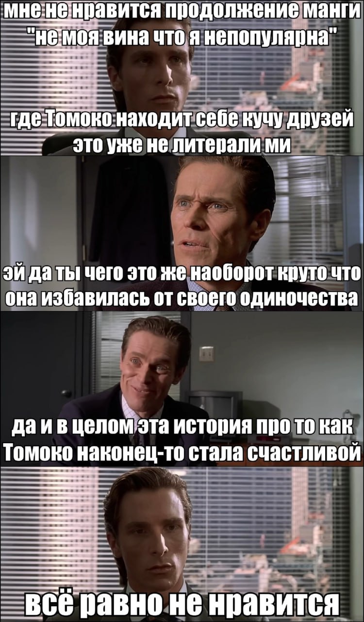 мне:не:нр е:не:нравится продолжение манги "НЕМО МОЯ вина что я непопулярна" гдетомоко находит себе друзей это уже HE литерали да ты чего это же наоборот круто что она избавилась от своего одиночества 