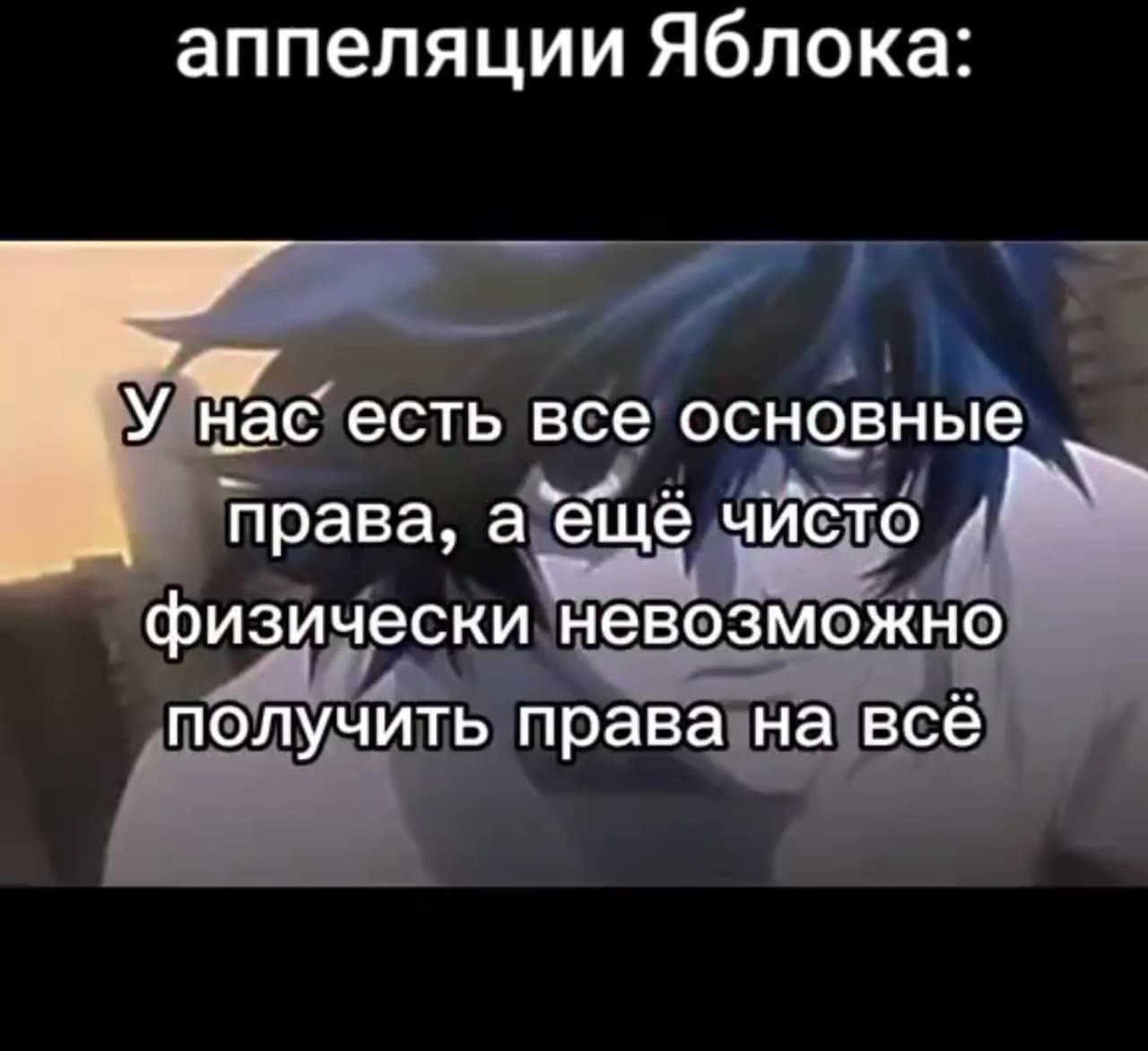 аппеляции Яблока: Котовые были переведены Вы нарушаете, s р ° авторские права! | нас есть все основные права, а’ейцё ЧИСТО нони НЕСОЯ ЕБАНАЯ