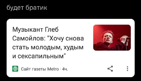 будет братик Музыкант Глеб Самойлов: "Хочу снова стать молодым, худым и сексапильным" Сайт газеты Metro
