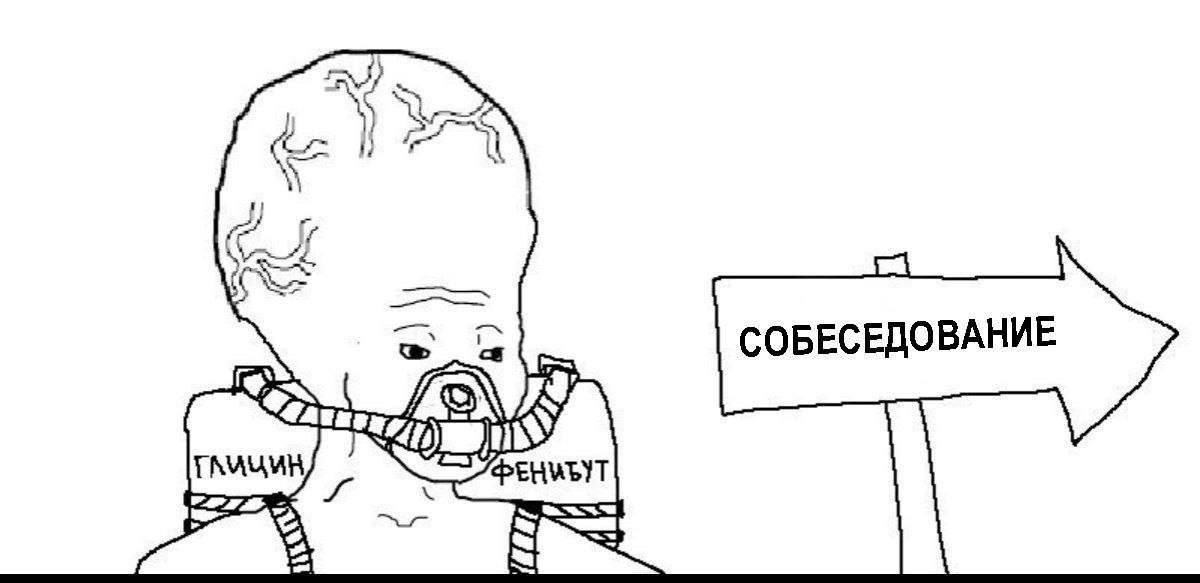 СОБЕСЕДОВАНИЕ