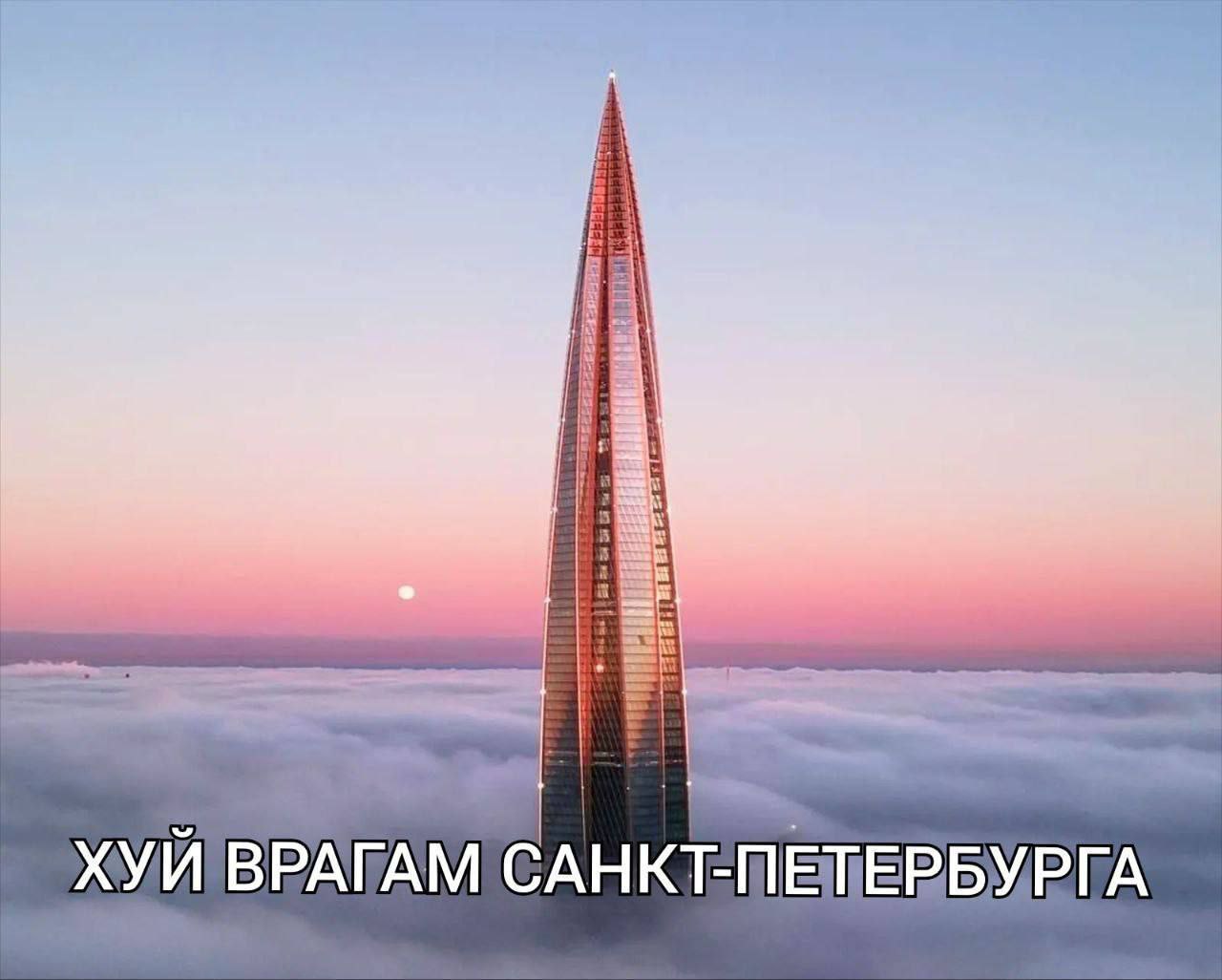 ХУЙ ВРАГАМ САНКТ-ПЕТЕРБУРГА