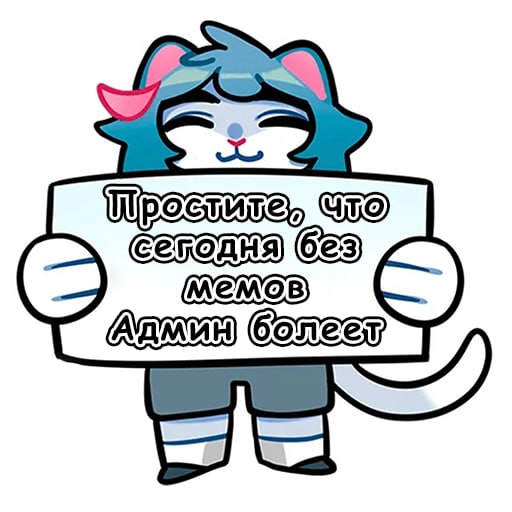 мемов