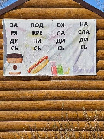 3A под НА КРЕ СЛА 9 У