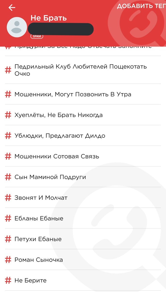 a ДОБАВИТЬ Не Брать о. Педрильный Клуб Любителей Пощекотать Очко Мошенники, Могут Позвонить В Утра Хуеплёты, He Брать Никогда Ублюдки, Предлагают Дилдо Мошенники Сотовая Связь Сын Маминой Подруги Звон