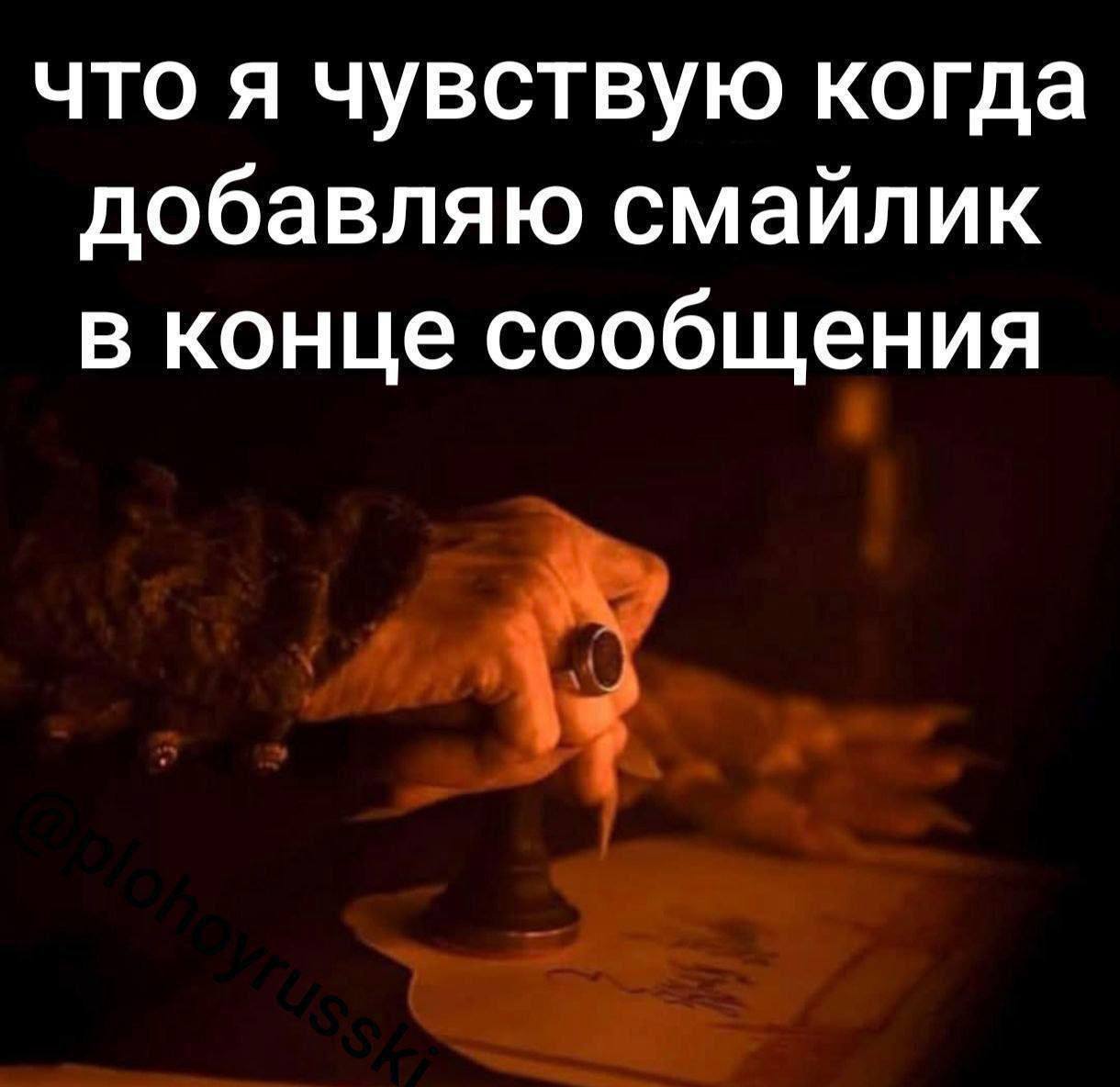 что я чувствую когда добавляю смайлик в конце сообщения
