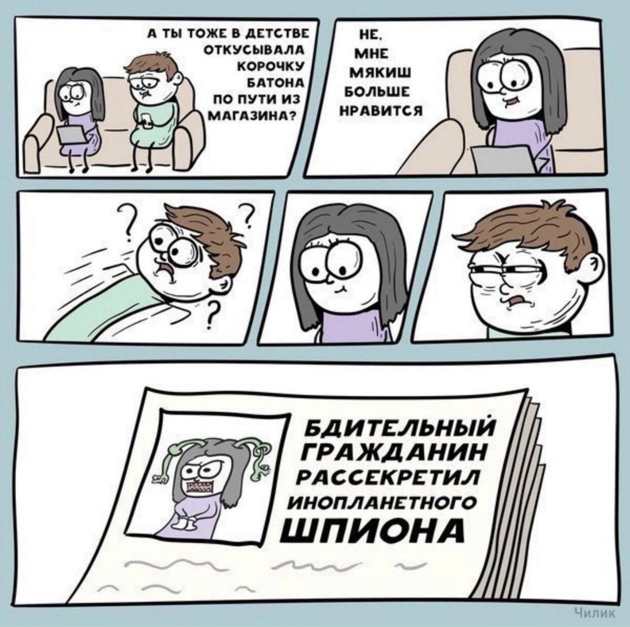 А ТЫ ТОЖЕ В ДЕТСТВЕ НЕ, ОТКУСЫВАЛА МНЕ KOPOUKY BATOHA мякиш по пути из БОЛЬШЕ МАГАЗИНА? НРАВИТСЯ 8) БДИТЕЛЬНЫ ГРАЖДАНИН РАССЕКРЕТИЛ ИНОПЛАНЕТНОГО ШПИОНА Чилик
