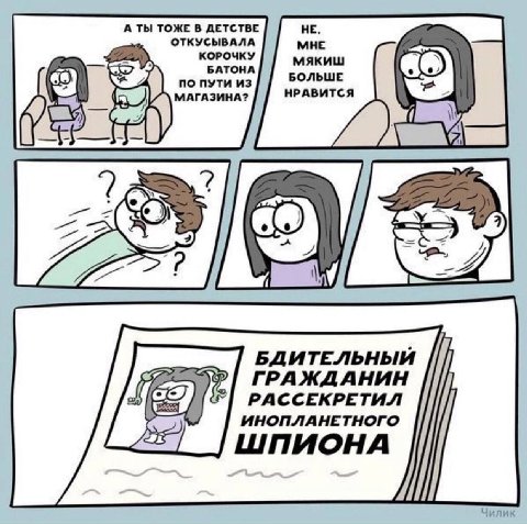 А ТЫ ТОЖЕ В ДЕТСТВЕ НЕ, ОТКУСЫВАЛА МНЕ KOPOUKY BATOHA мякиш по пути из БОЛЬШЕ МАГАЗИНА? НРАВИТСЯ 8) БДИТЕЛЬНЫ ГРАЖДАНИН РАССЕКРЕТИЛ ИНОПЛАНЕТНОГО ШПИОНА Чилик