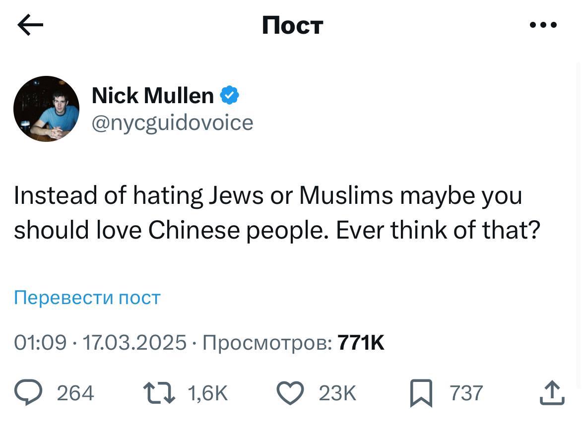 Пост Nick Mullen Instead of hating Jews or Muslims maybe you should love Chinese people. Ever think of that? Перевести пост 01:09 17.03.2025 Просмотров: С) 264 ©23к 737