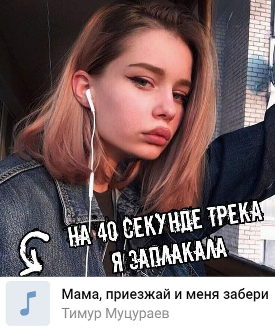 CEKY iis ЗАПААКА Мама, приезжай и меня забери Тимур Муцураев