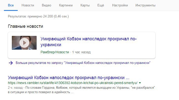 Все Новости Видео Картинки Карты Ещё Настройки Инструменты Результатов: примерно 24 200 (0,46 сек.) Главные новости Умирающий Кобзон напоследок прокричал по- украински Рамблер/Новости 1 час назад Боль