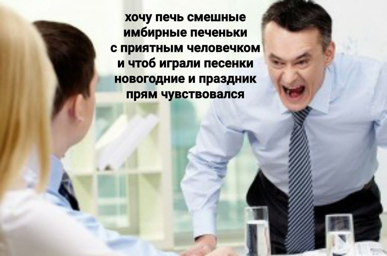 хочу печь смешные имбирные печеньки с приятным человечком и чтоб играли песенки новогодние и праздник прям чувствовался 7