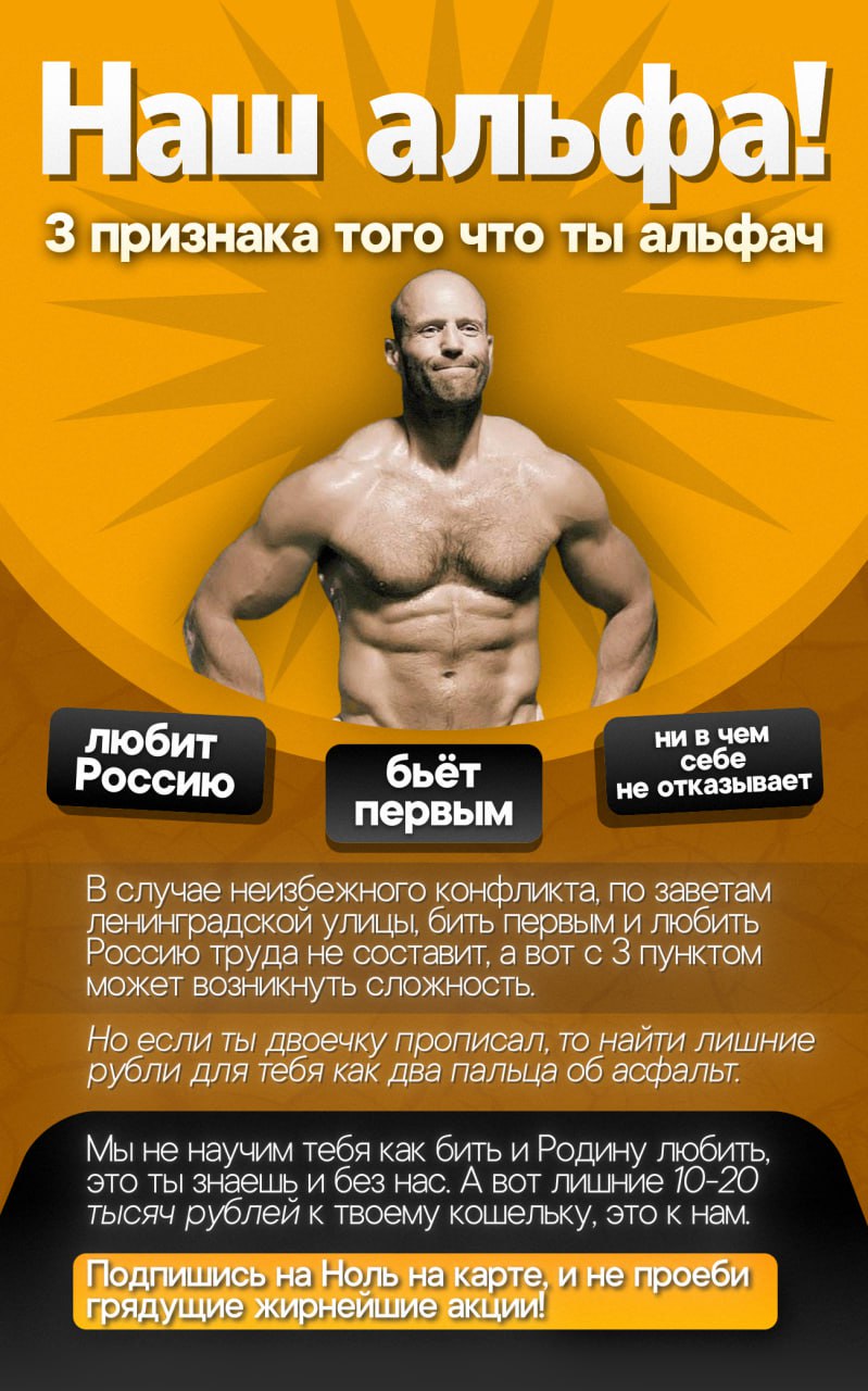 Наш альфа! 3 признака того что ты альфач 6 любит нивч Россию бьёт не отказывает первым В случае неизбежного конфликта. по заветам ленинградской улицы, бить первым и любить Россию труда не составит. а 