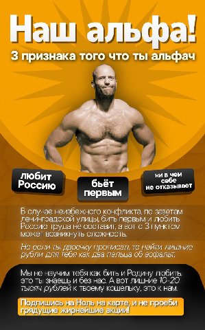 Наш альфа! 3 признака того что ты альфач 6 любит нивч Россию бьёт не отказывает первым В случае неизбежного конфликта. по заветам ленинградской улицы, бить первым и любить Россию труда не составит. а 