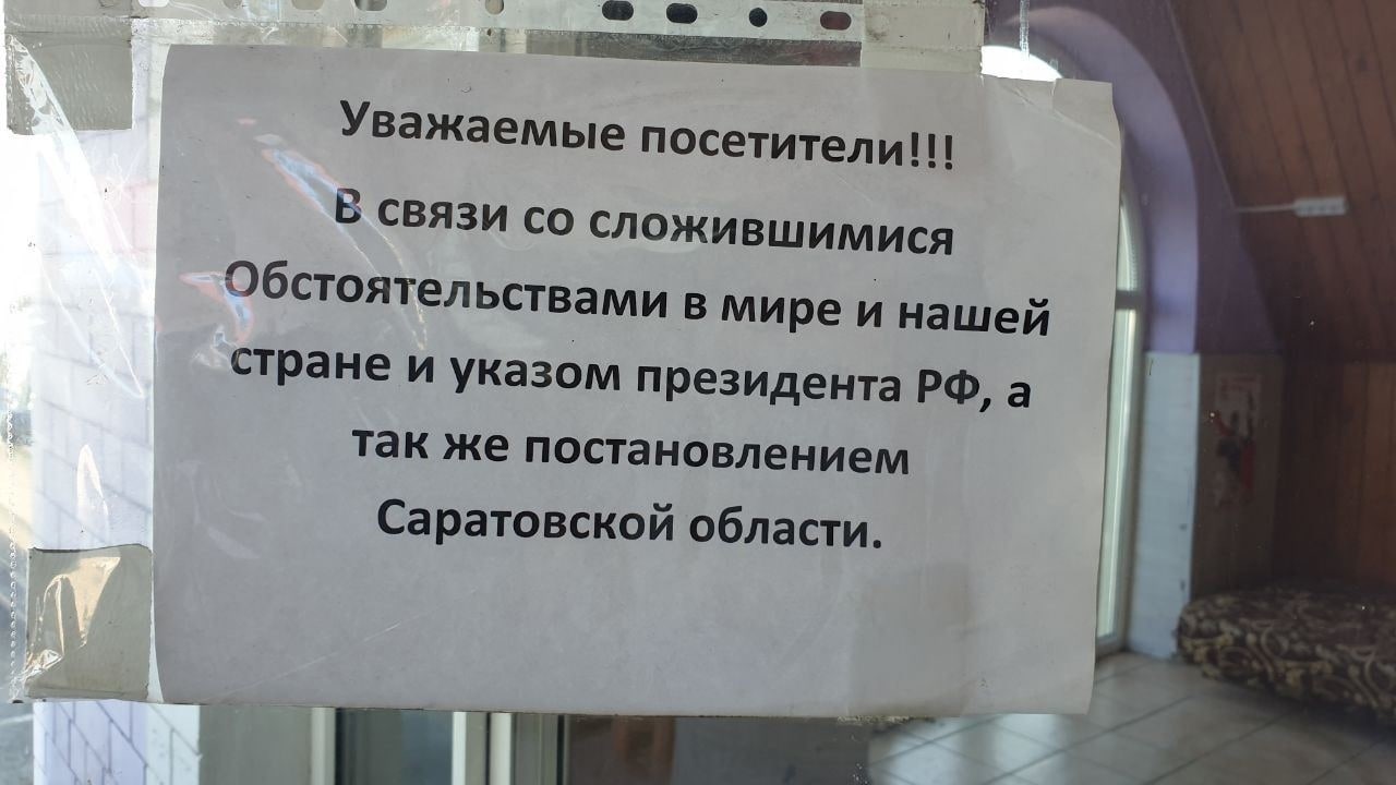 Уважаемые В связи сложившимися Обстоятельствами в мире и нашей стране и указом президента а так же постановлением Саратовской области.